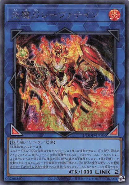 画像1: 【シークレットレア仕様】炎魔刃レーヴァテイン　DOOD-JP053 (1)