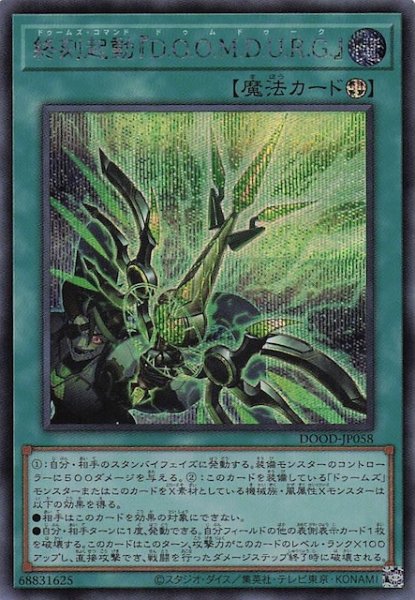 画像1: 【シークレットレア仕様】終刻起動『Ｄ.Ｏ.Ｏ.Ｍ.Ｄ.Ｕ.Ｒ.Ｇ.』　DOOD-JP058 (1)