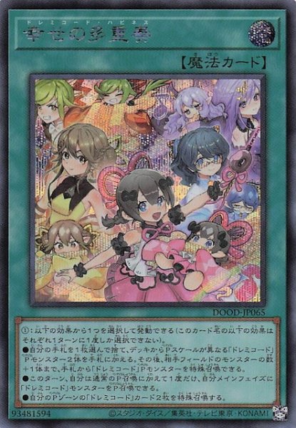 画像1: 【シークレットレア仕様】幸せの多重奏　DOOD-JP065 (1)