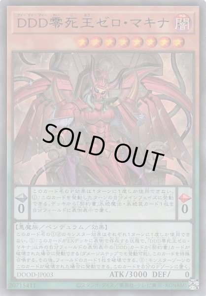 画像1: 【ウルトラレア】ＤＤＤ零死王ゼロ・マキナ　DOOD-JP003 (1)