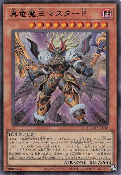 画像1: 【ウルトラレア】真竜魔王マスターＰ　DOOD-JP018 (1)