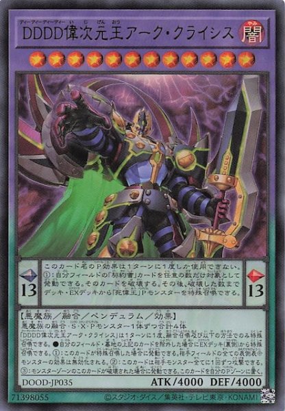 画像1: 【ウルトラレア】ＤＤＤＤ偉次元王アーク・クライシス　DOOD-JP035 (1)
