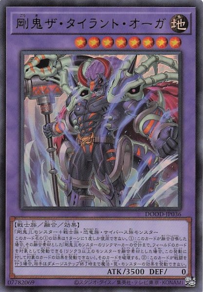 画像1: 【ウルトラレア】剛鬼ザ・タイラント・オーガ　DOOD-JP036 (1)