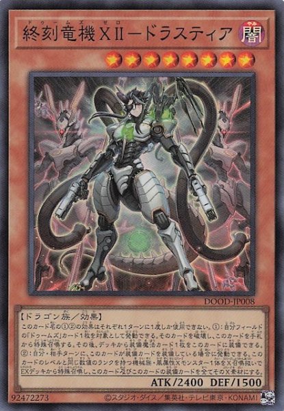 画像1: 【スーパーレア】終刻竜機ＸＩＩ－ドラスティア　DOOD-JP008 (1)
