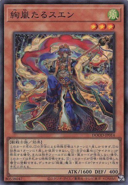 画像1: 【スーパーレア】絢嵐たるスエン　DOOD-JP014 (1)