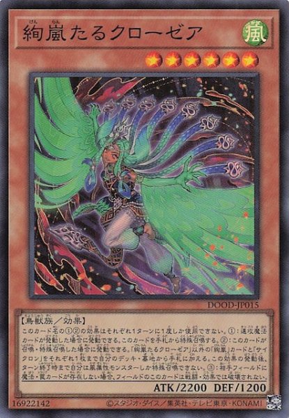 画像1: 【スーパーレア】絢嵐たるクローゼア　DOOD-JP015 (1)
