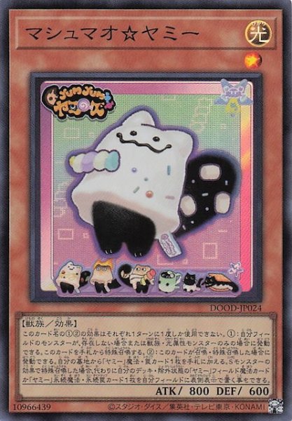 画像1: 【スーパーレア】マシュマオ☆ヤミー　DOOD-JP024 (1)