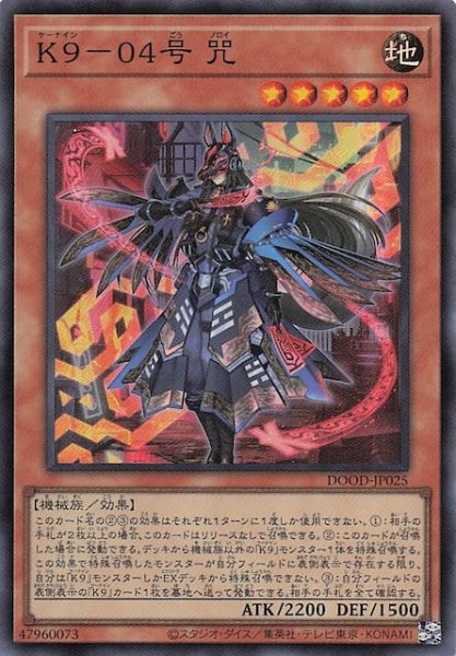 画像1: 【スーパーレア】Ｋ９－０４号 咒　DOOD-JP025 (1)