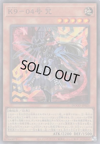 画像1: 【スーパーレア】Ｋ９－０４号 咒　DOOD-JP025 (1)