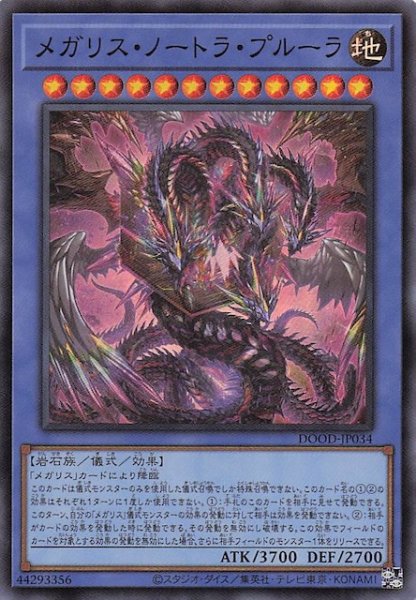 画像1: 【スーパーレア】メガリス・ノートラ・プルーラ　DOOD-JP034 (1)