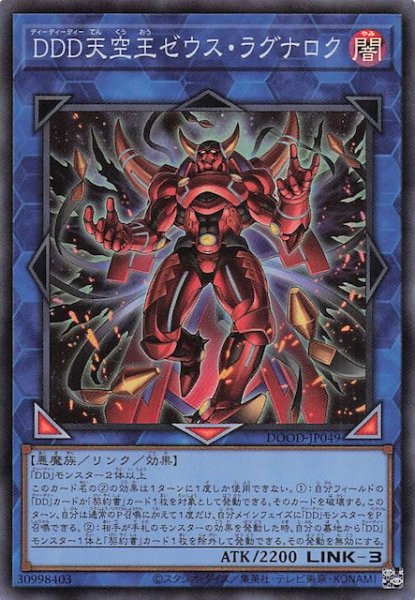 画像1: 【スーパーレア】ＤＤＤ天空王ゼウス・ラグナロク　DOOD-JP049 (1)