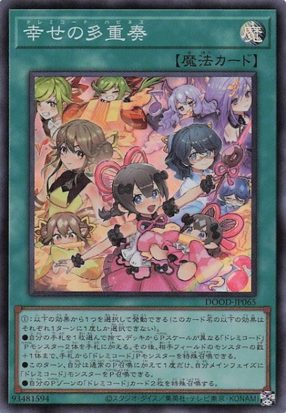 画像1: 【スーパーレア】幸せの多重奏　DOOD-JP065 (1)
