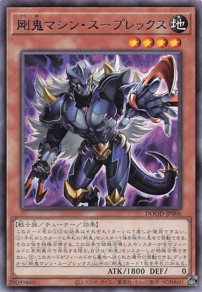 画像1: 【レア】剛鬼マシン・スープレックス　DOOD-JP006 (1)