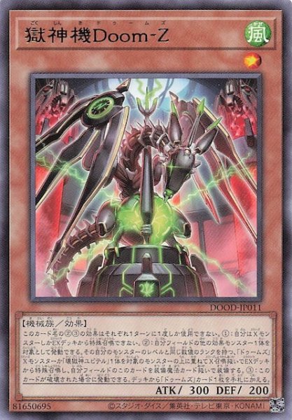 画像1: 【レア】獄神機Ｄｏｏｍ－Ｚ　DOOD-JP011 (1)