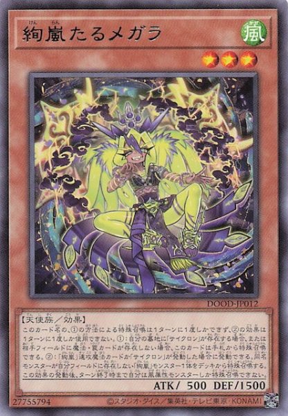 画像1: 【レア】絢嵐たるメガラ　DOOD-JP012 (1)