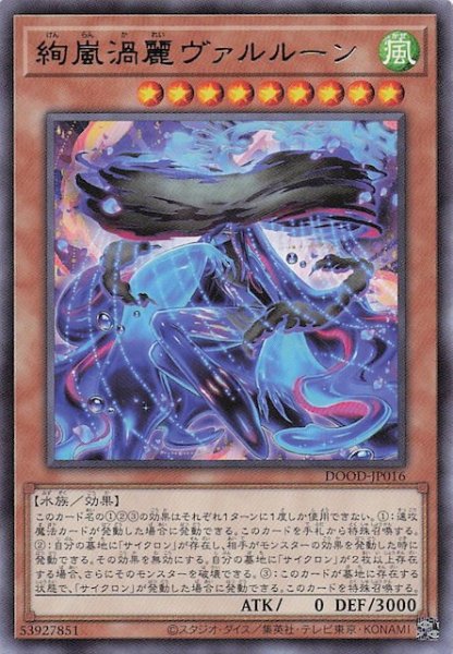 画像1: 【レア】絢嵐渦麗ヴァルルーン　DOOD-JP016 (1)