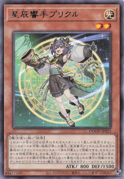 画像1: 【レア】星辰響手プリクル　DOOD-JP023 (1)