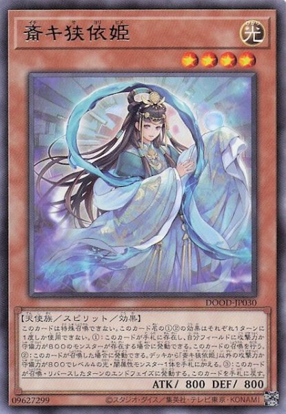 画像1: 【レア】斎キ狭依姫　DOOD-JP030 (1)