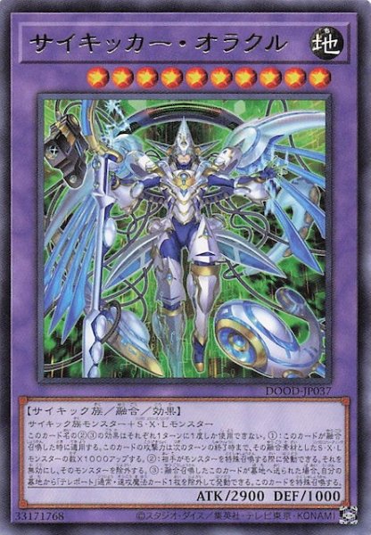 画像1: 【レア】サイキッカー・オラクル　DOOD-JP037 (1)
