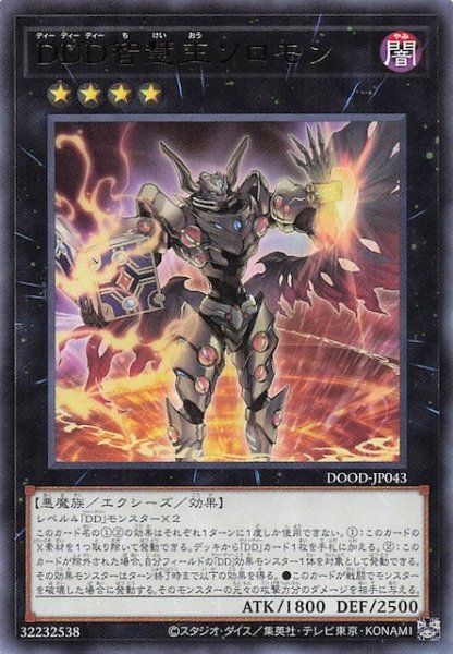 画像1: 【レア】ＤＤＤ智慧王ソロモン　DOOD-JP043 (1)