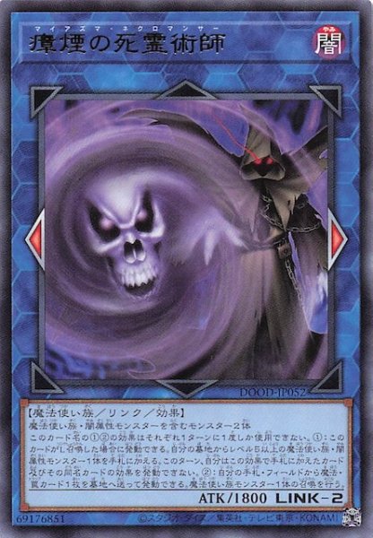 画像1: 【レア】瘴煙の死霊術師　DOOD-JP052 (1)