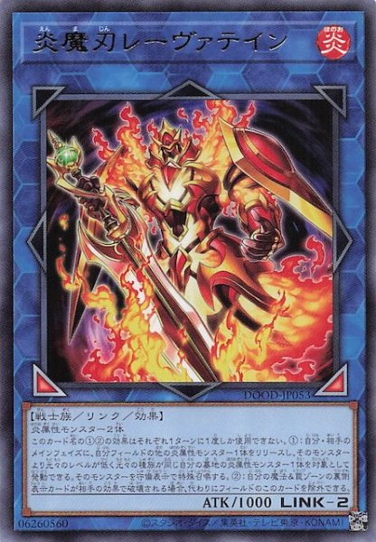 画像1: 【レア】炎魔刃レーヴァテイン　DOOD-JP053 (1)