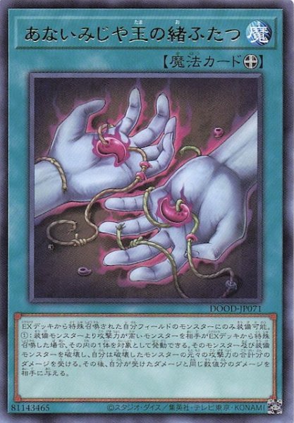 画像1: 【レア】あないみじや玉の緒ふたつ　DOOD-JP071 (1)
