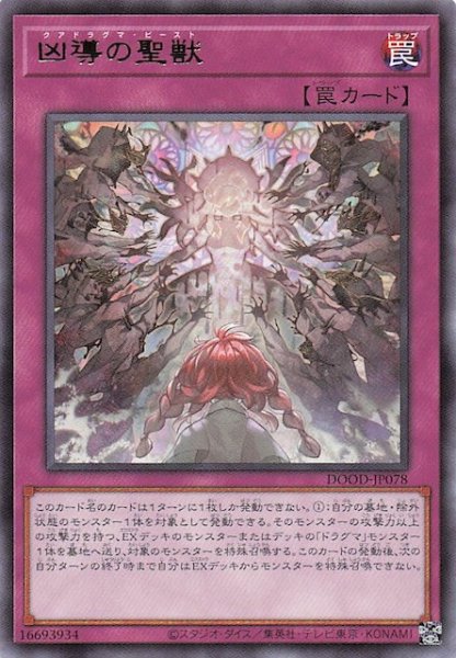 画像1: 【レア】凶導の聖獣　DOOD-JP078 (1)
