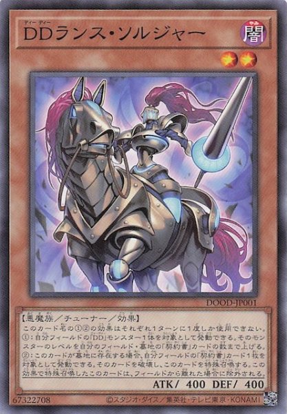 画像1: 【ノーマル】ＤＤランス・ソルジャー　DOOD-JP001 (1)