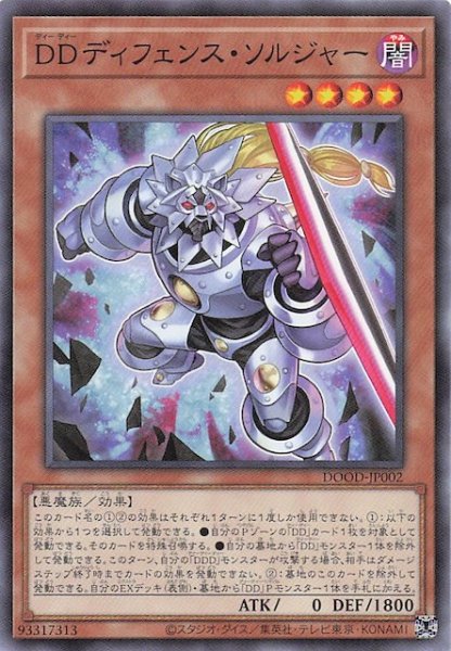 画像1: 【ノーマル】ＤＤディフェンス・ソルジャー　DOOD-JP002 (1)