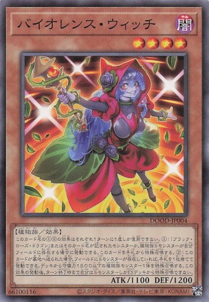 画像1: 【ノーマル】バイオレンス・ウィッチ　DOOD-JP004 (1)
