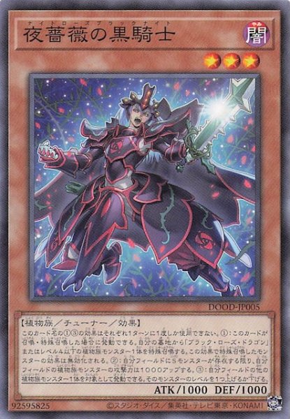 画像1: 【ノーマル】夜薔薇の黒騎士　DOOD-JP005 (1)