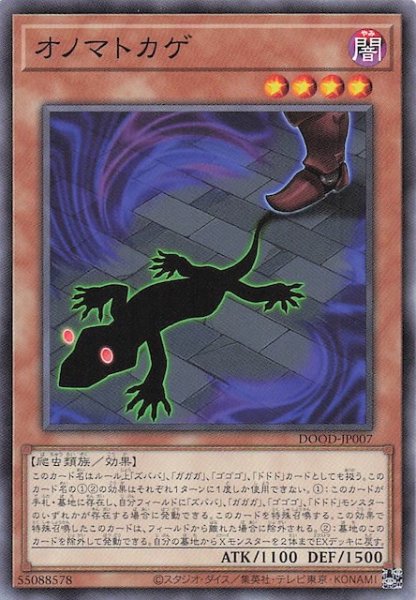 画像1: 【ノーマル】オノマトカゲ　DOOD-JP007 (1)