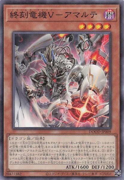 画像1: 【ノーマル】終刻竜機Ｖ－アマルテ　DOOD-JP009 (1)
