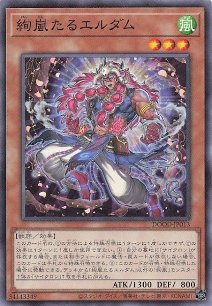 画像1: 【ノーマル】絢嵐たるエルダム　DOOD-JP013 (1)