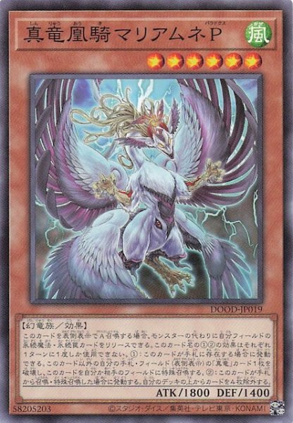 画像1: 【ノーマル】真竜凰騎マリアムネＰ　DOOD-JP019 (1)