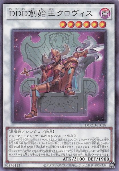 画像1: 【ノーマル】ＤＤＤ創始王クロヴィス　DOOD-JP038 (1)