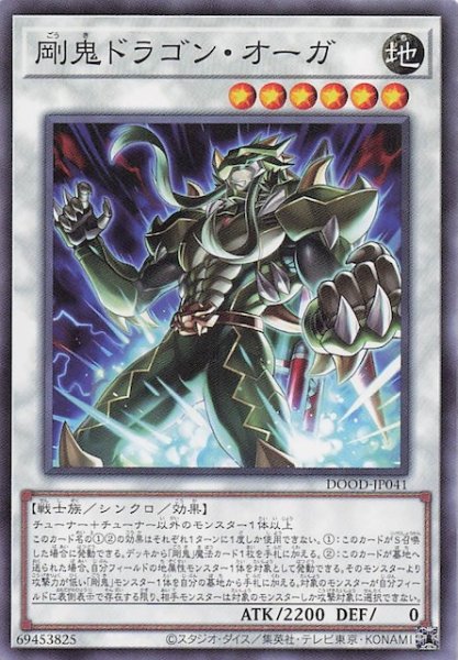 画像1: 【ノーマル】剛鬼ドラゴン・オーガ　DOOD-JP041 (1)