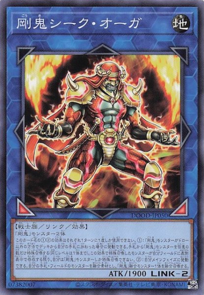 画像1: 【ノーマル】剛鬼シーク・オーガ　DOOD-JP050 (1)