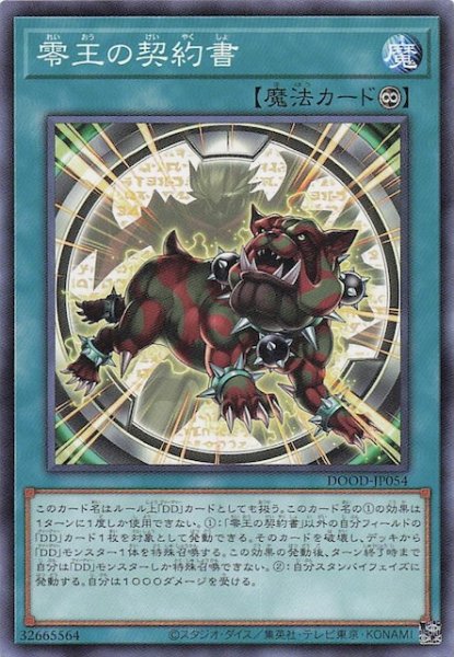 画像1: 【ノーマル】零王の契約書　DOOD-JP054 (1)