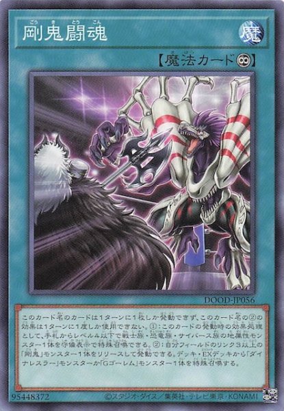 画像1: 【ノーマル】剛鬼闘魂　DOOD-JP056 (1)