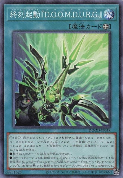 画像1: 【ノーマル】終刻起動『Ｄ.Ｏ.Ｏ.Ｍ.Ｄ.Ｕ.Ｒ.Ｇ.』　DOOD-JP058 (1)