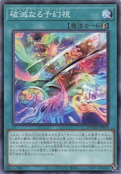 画像1: 【ノーマル】破滅なる予幻視　DOOD-JP059 (1)