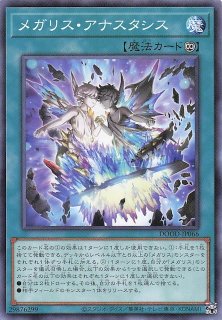 +M30-14　　メガリス・アラトロン　　　レリーフ M30-14 メガリス・アラトロン レリーフ 遊戯王】メガリス
