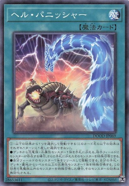 画像1: 【ノーマル】ヘル・パニッシャー　DOOD-JP069 (1)