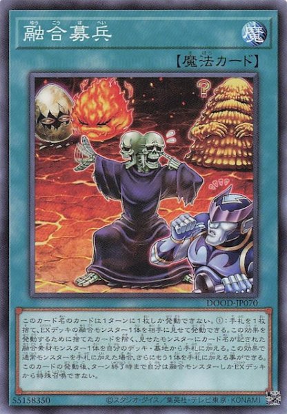 画像1: 【ノーマル】融合募兵　DOOD-JP070 (1)