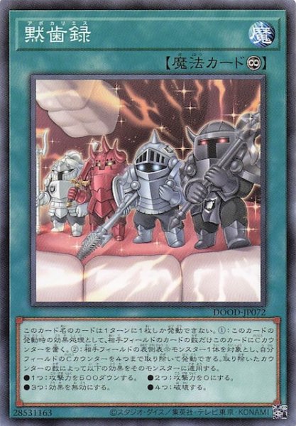 画像1: 【ノーマル】黙歯録　DOOD-JP072 (1)