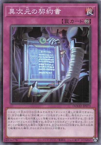 画像1: 【ノーマル】異次元の契約書　DOOD-JP073 (1)