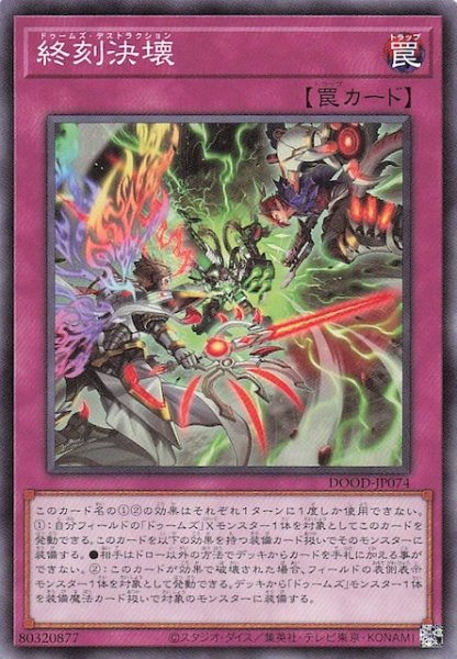 画像1: 【ノーマル】終刻決壊　DOOD-JP074 (1)