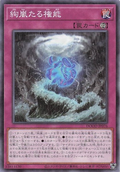 画像1: 【ノーマル】絢嵐たる権能　DOOD-JP076 (1)